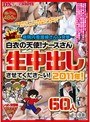レッド突撃隊DX 病院内看護婦さんに突撃〜 白衣の天使！ナースさん生中出しさせてくださ〜い！ 2011年！60人
