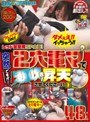 レッド突撃隊SP企画！ 突然ですが！2穴電マで潮吹き！昇天させてくださ〜い 3 48人