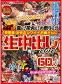 レッド突撃隊DX 夏だ!花火だ!お祭りだ! 突撃隊 浴衣のカワイイお嬢さんに生中出し2012 60人