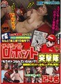レッド突撃隊SP企画！RED科学研究所開発！なんと！総工費10億円？！サイボーグロボット突撃隊 第三部量産編「もうオトコなんていらない？！最新鋭ロボットは女性たちの不満を解消！」