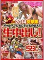 レッド突撃隊DX 2014突撃隊ギャルママたちに子●ものまえで生中出し！59人