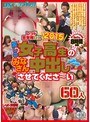 レッド突撃隊DX 2015 愛しの女子校生のみなさん中出しさせてくださ〜い60人