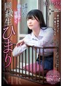 同級生ひまり 逢月ひまり