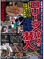 鬼畜ニッポンのリアルレポート！！ ロ●ータヘルスに潜入 体験映像総集編
