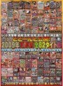 レッド突撃隊！盗撮！告発！投稿！流出！潜入！神企画？！ どどーんと公開！2009年下半期 全82タイトル 09年7月→09年12月まで！ぜ〜んぶ見せちゃいます！！