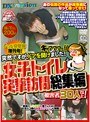 レッド突撃隊増刊号!突然ですが、ドアを開けました! 女子トイレ突撃訪問 総集編 被害者30人以上!