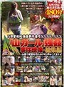N県警連続強●事件番号XXXX-XXX 「山ガール」強●事件映像・総集編 山奥で被害女性たちの叫び声がこだまする！
