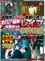 ありえない!遊園地のオバケが猥褻行為?! お化け屋敷・従業員によるレ●プ事件映像 被害者40名以上収録