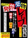 やりすぎて発禁になった●物レ●プ映像集