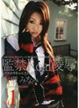 監禁Real凌● Vol.1 大槻みなみ