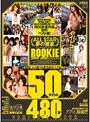 ALL STAR 夢の饗宴 ROOKIE50タイトル480分COMPLETE ALBUM