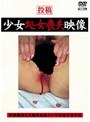投稿 少女処女喪失映像