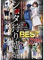シ●タ狩り娼婦BEST vol.1