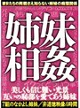 姉妹相姦