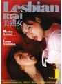 Lesbian Real美熟女 Vol.1
