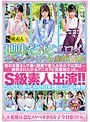 地味だけどエロイ！すぐにイクイク！全身性感帯！S級素人出演！！SUPER MEMORIAL BEST 4時間
