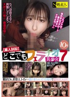 6000KbpsFHD SABA-921 【素人個撮】どこでもフェラチオ7 美少女10名