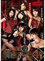 5人の女王様 調教部屋 4時間