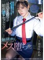 理不尽な命令と罰で囚人を奴●のように扱う最恐女看守が媚薬漬けセックスで無慈悲なメス堕ち化 海老咲あお