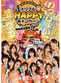 トリプルHAPPYキャンペーン2021 特典限定映像　Blu-rayえでぃしょん （ブルーレイディスク） （BOD）
