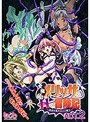 女魔王メリッサのHな冒険記〜精液を集めるエロ魔王〜ACT.2