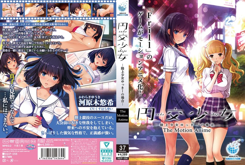 【アニメ】円交少女 〜陸上少女ゆっきーの場合〜 The Motion Anime