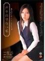 美人OLサイレントレ●プ 声を出せない私 麗花