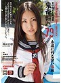 女子校生監禁凌● 鬼畜輪●79