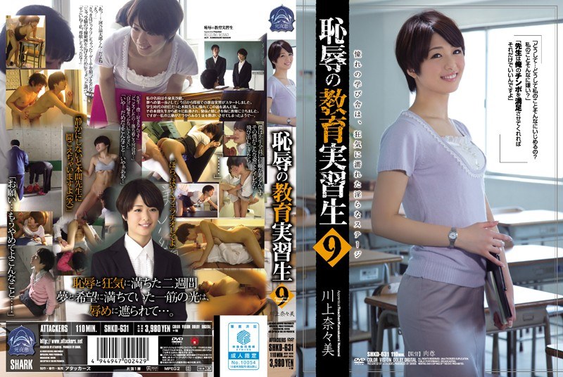 SHKD-631 Education Apprentice Of Shame 9 Kawakami Nanami