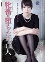 牝畜に堕ちた未亡人 芽森しずく
