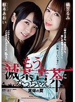 もう、滅茶苦茶になっちゃえ。 実妹の罠 （ブルーレイディスク） （BOD）のサムネイル画像