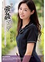 単独強●マニア 丸の内勤務 美人受付嬢編 夏目彩春 （ブルーレイディスク） （BOD）