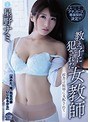 教え子に犯●れた女教師 校舎は恥辱に支配されて 星野ナミ