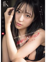 1ヶ月ガチ禁欲した本物可愛い美少女が性欲大解放イキ壊れる、超絶頂キメセクエロティズム 新木希空