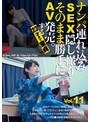 ナンパ連れ込みSEX隠し撮り・そのまま勝手にAV発売。する23才まで童貞 Vol.11