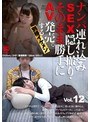 ナンパ連れ込みSEX隠し撮り・そのまま勝手にAV発売。する別格イケメン Vol.12