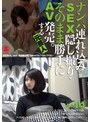 ナンパ連れ込みSEX隠し撮り・そのまま勝手にAV発売。する元芸人 Vol.14