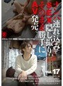 ナンパ連れ込みSEX隠し撮り・そのまま勝手にAV発売。Vol.17