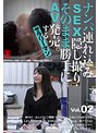 ナンパ連れ込みSEX隠し撮り・そのまま勝手にAV発売。するサラリーマン Vol.2