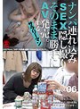 ナンパ連れ込みSEX隠し撮り・そのまま勝手にAV発売。するサラリーマン Vol.6