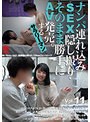 ナンパ連れ込みSEX隠し撮り・そのまま勝手にAV発売。するサラリーマン Vol.11