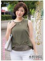 人妻の浮気心 水野朝陽