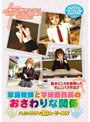 家庭教師と学級委員長のおさわりな関係 （DVDPG）