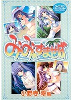 みみをすませば 小野寺澪編 （DVDPG）のサムネイル画像