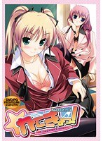 かてきょっ！ 〜おしえてエッチなこと〜 （DVDPG） 