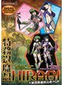 特務退魔忍 HIRAGI （DVDPG）