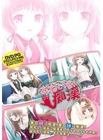 あねいも痴● （DVDPG）