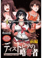 【DVD-PG】ディストピアの略奪者 ―The weakest go to the wall-前編- （DVDPG）