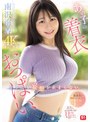 あの子の着衣おっぱい、どうにも妄想が止まらない。 南沢海香
