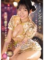 流れでメンズエステのバイト始めたウブ少女は笑顔で精子ビュルビュル発射させちゃうぐらい回春スキル最強でした。 榊原萌